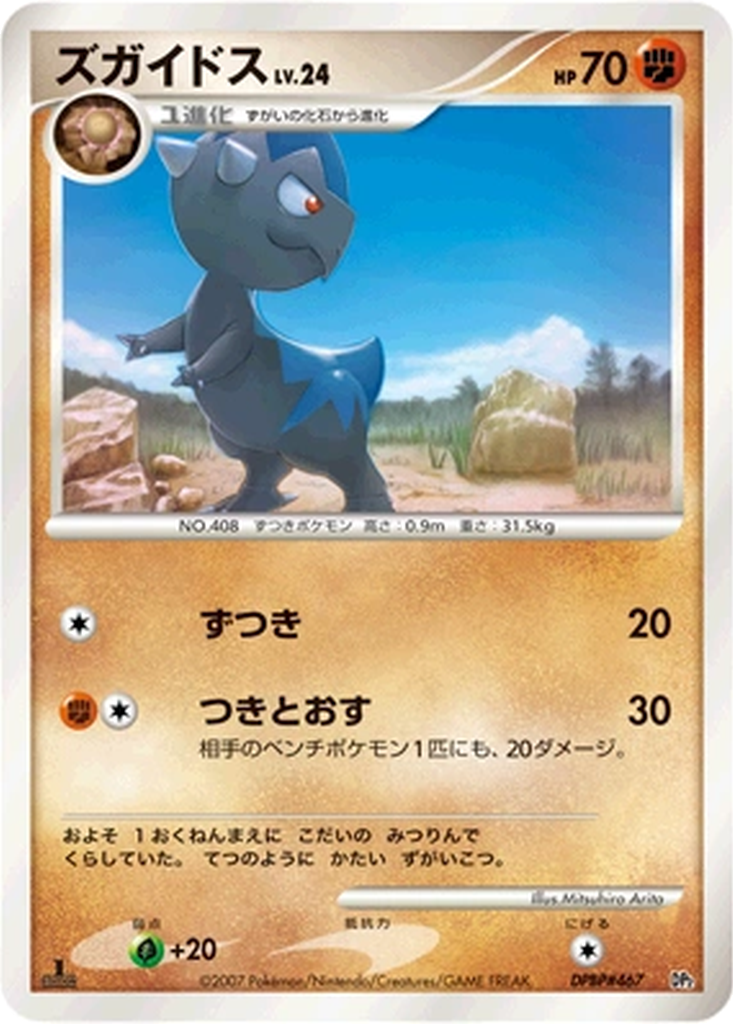 Cranidos 5 - Rampardos the Attacker kart görseli