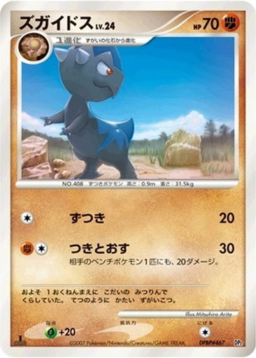 Cranidos 5 - Rampardos the Attacker kart gorseli