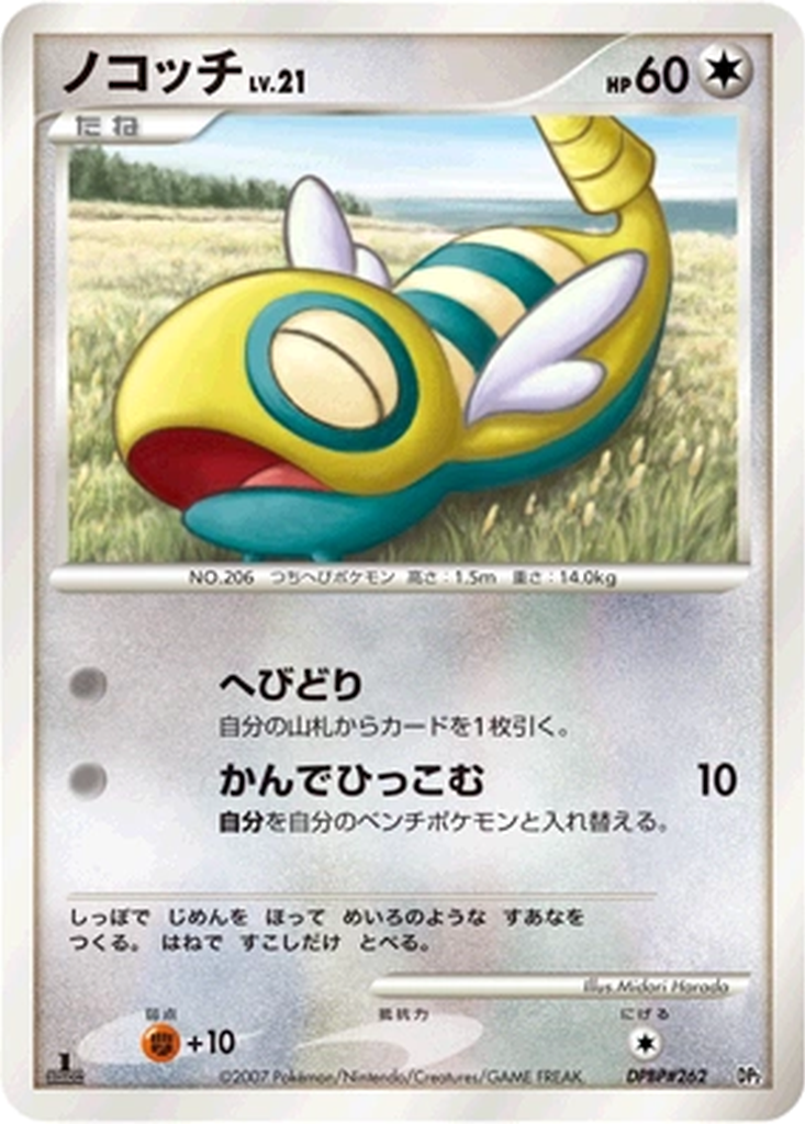 Dunsparce 7 - Rampardos the Attacker kart görseli