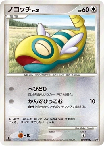 Dunsparce 7 - Rampardos the Attacker kart gorseli