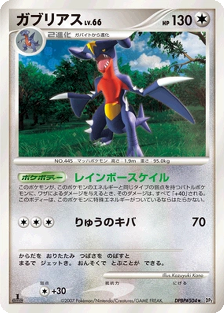 Garchomp 100 - Secret of the Lakes kart görseli
