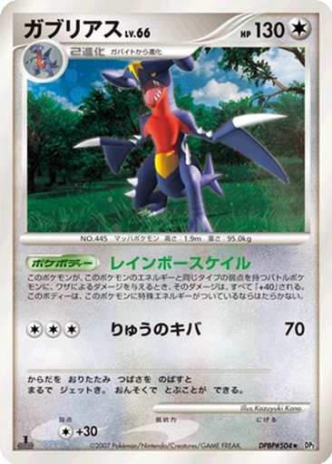 Garchomp kart görseli