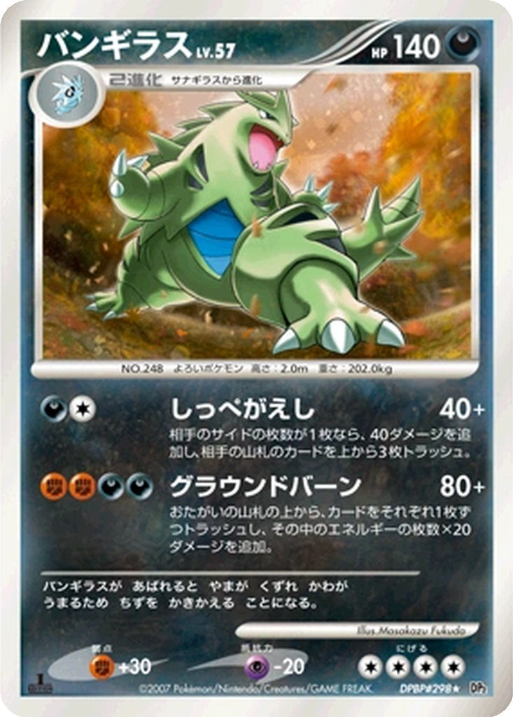 Tyranitar 104 - Secret of the Lakes kart görseli