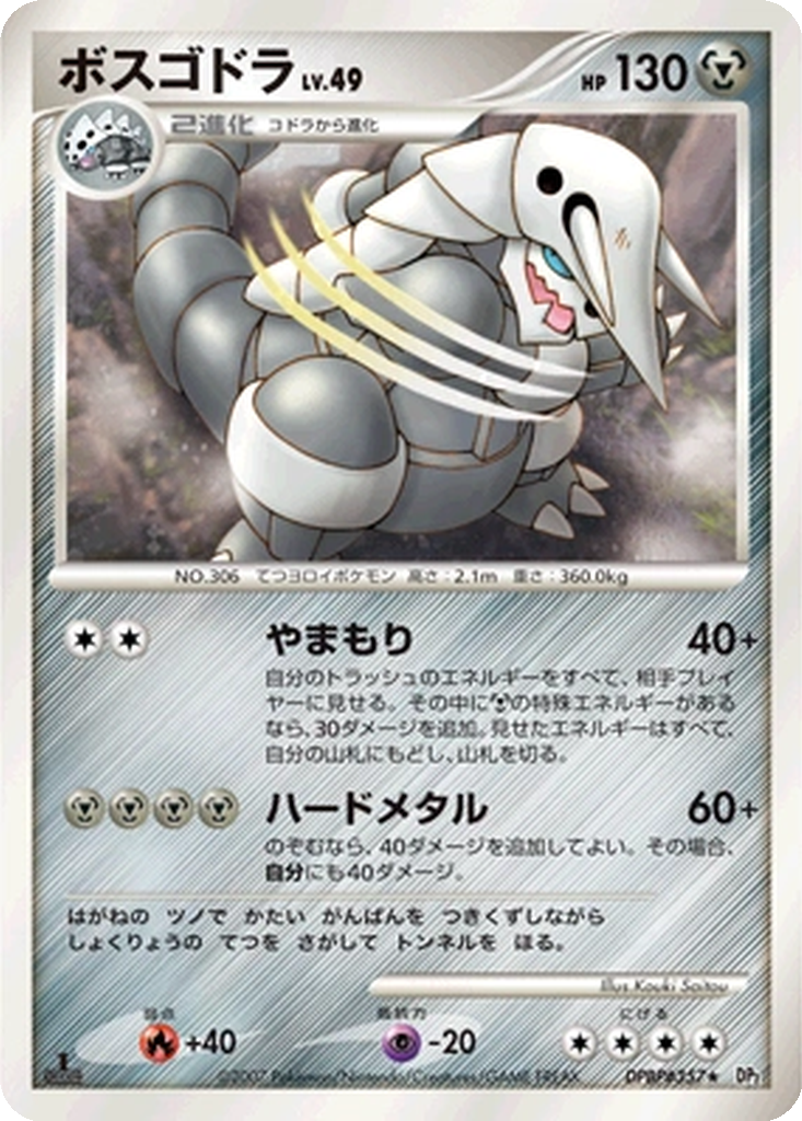 Aggron 107 - Secret of the Lakes kart görseli