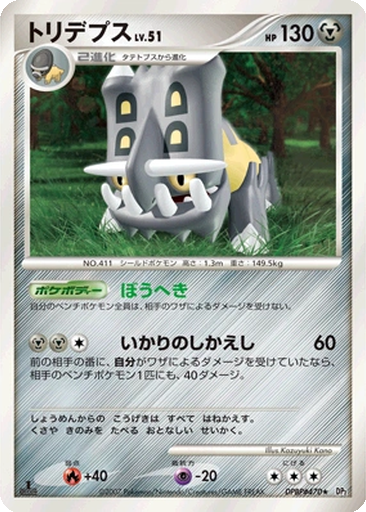 Bastiodon 109 - Secret of the Lakes kart gorseli