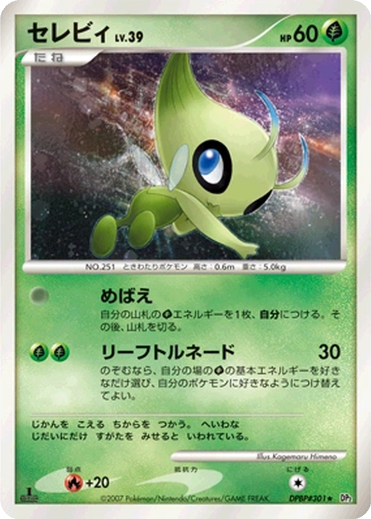 Celebi 10 - Secret of the Lakes kart görseli