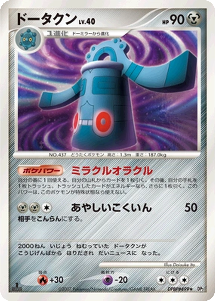 Bronzong 111 - Secret of the Lakes kart görseli