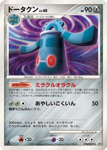 Bronzong 111 - Secret of the Lakes kart gorseli