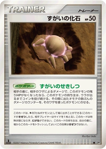 Skull Fossil 119 - Secret of the Lakes kart gorseli