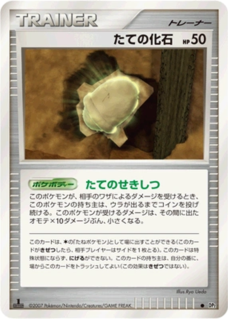 Armor Fossil 120 - Secret of the Lakes kart görseli