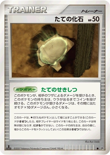 Armor Fossil 120 - Secret of the Lakes kart gorseli
