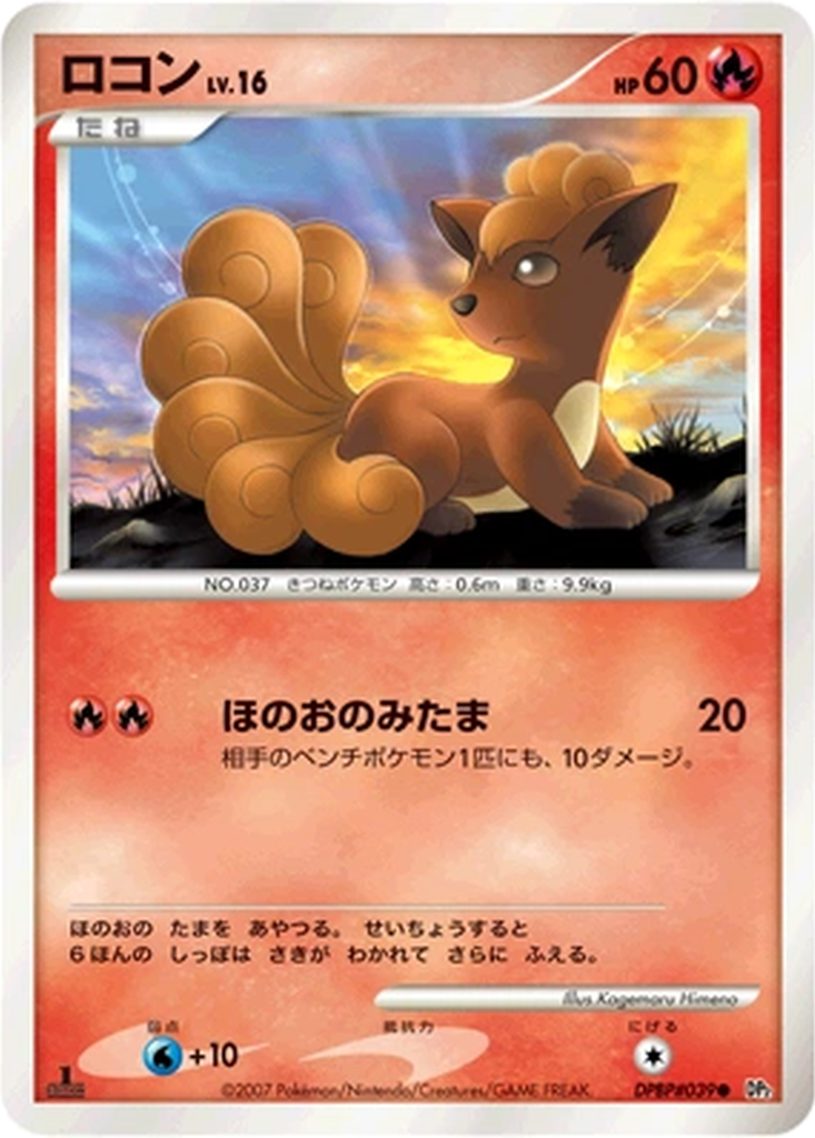 Vulpix 18 - Secret of the Lakes kart görseli