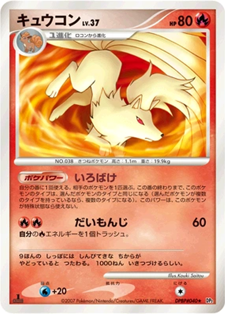 Ninetales 19 - Secret of the Lakes kart görseli