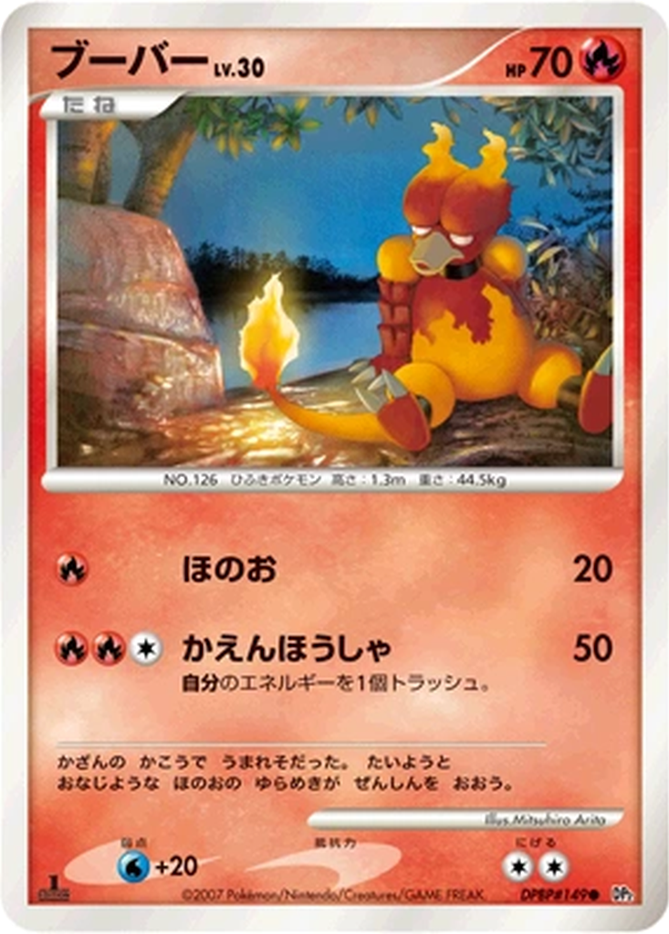 Magmar 21 - Secret of the Lakes kart görseli
