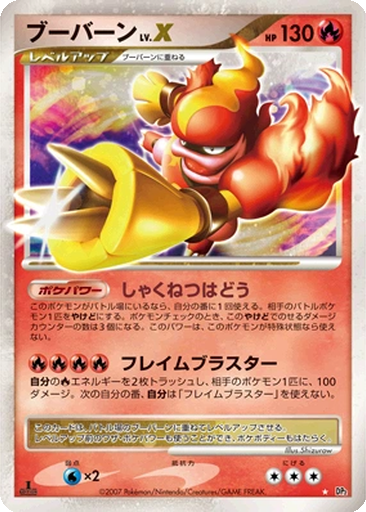 Magmortar LV.X 26 - Secret of the Lakes kart gorseli
