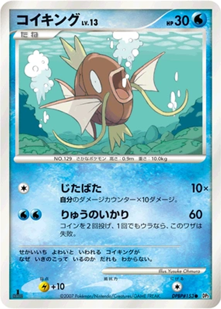 Magikarp 29 - Secret of the Lakes kart görseli