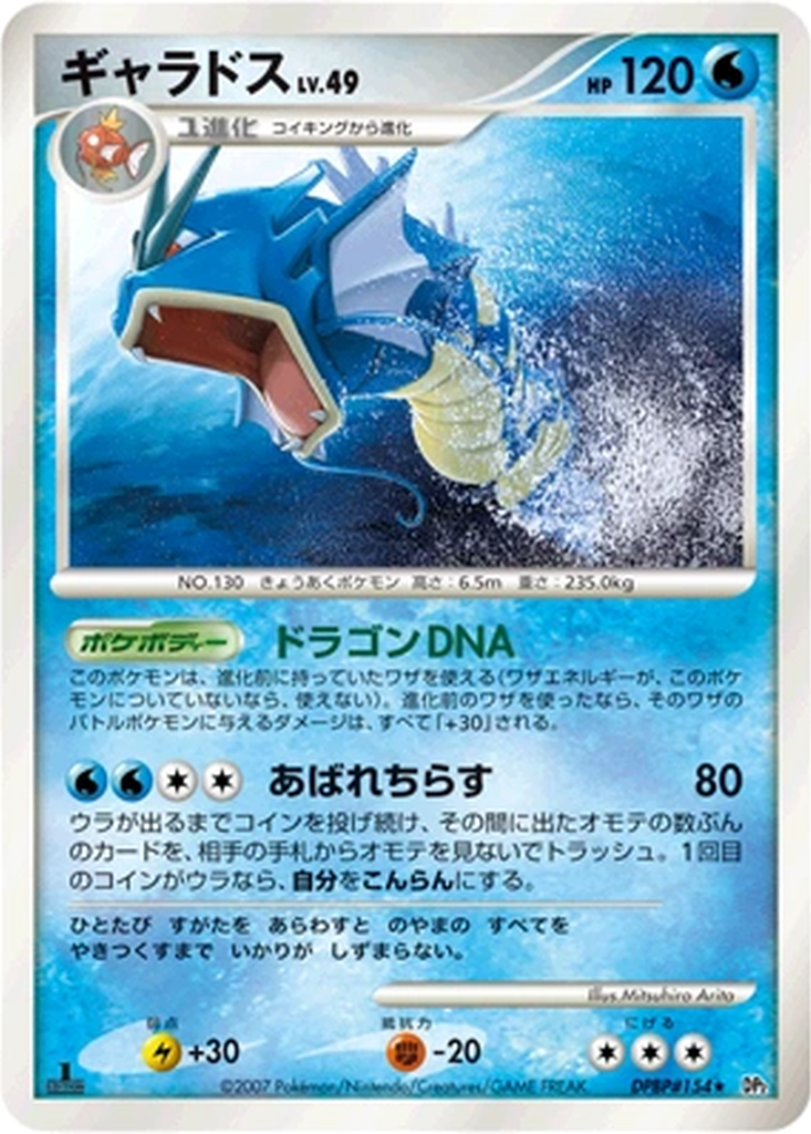 Gyarados 30 - Secret of the Lakes kart görseli