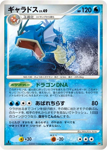 Gyarados 30 - Secret of the Lakes kart gorseli