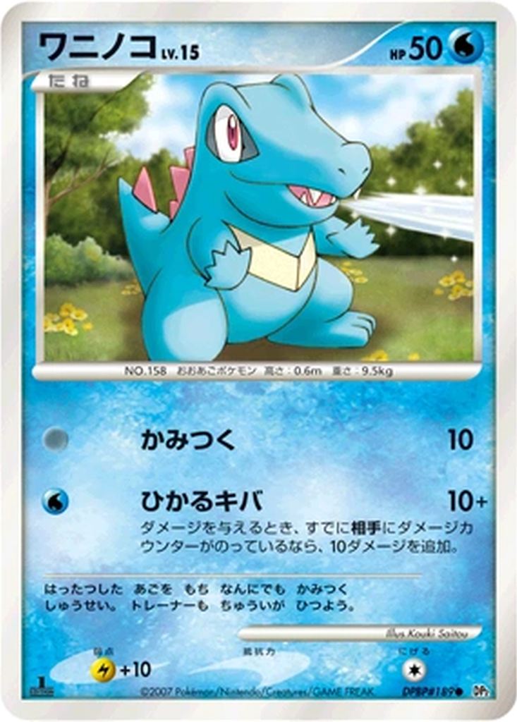 Totodile 31 - Secret of the Lakes kart görseli