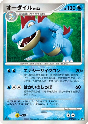 Feraligatr 33 - Secret of the Lakes kart gorseli