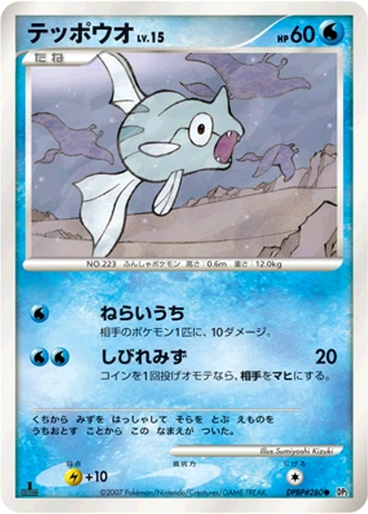 Octillery 35 - Secret of the Lakes kart görseli
