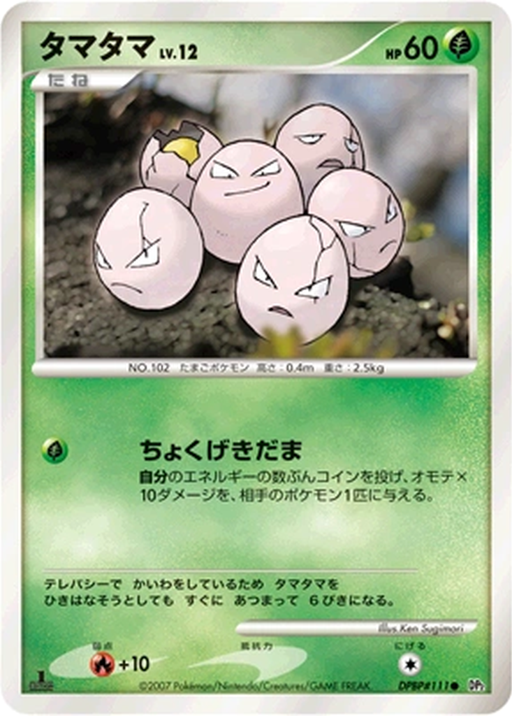 Exeggcute 3 - Secret of the Lakes kart görseli
