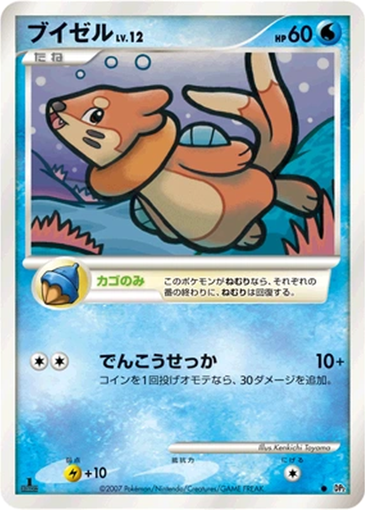 Buizel 46 - Secret of the Lakes kart görseli