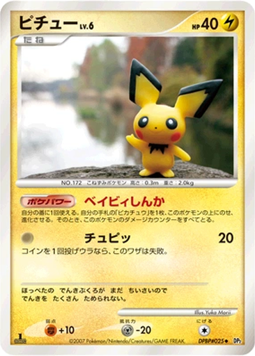 Pichu 47 - Secret of the Lakes kart gorseli