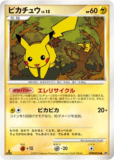 Pikachu 48 - Secret of the Lakes kart gorseli