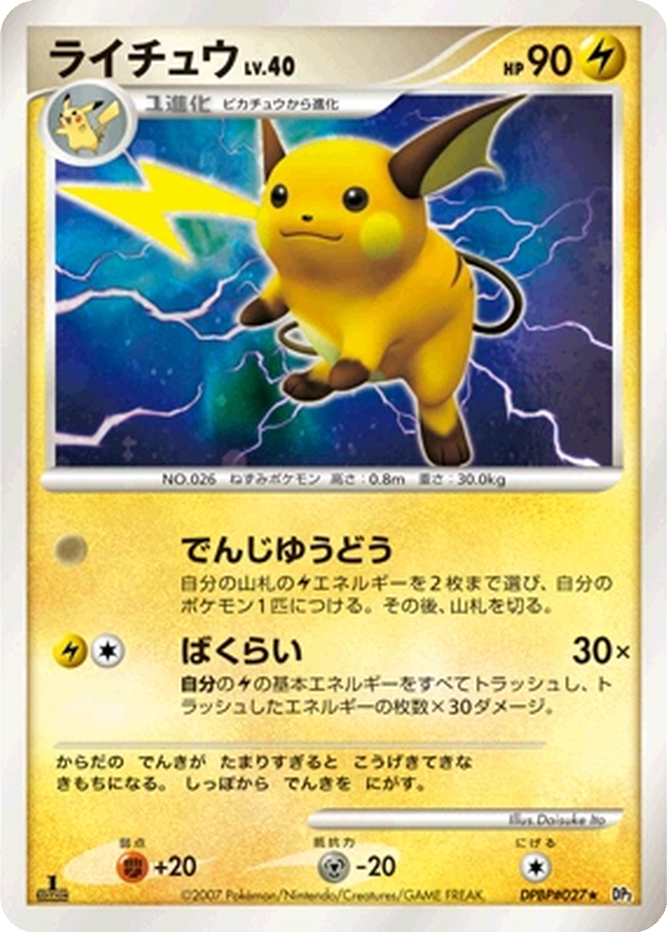 Raichu 49 - Secret of the Lakes kart görseli