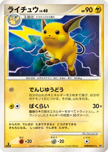 Raichu 49 - Secret of the Lakes kart gorseli
