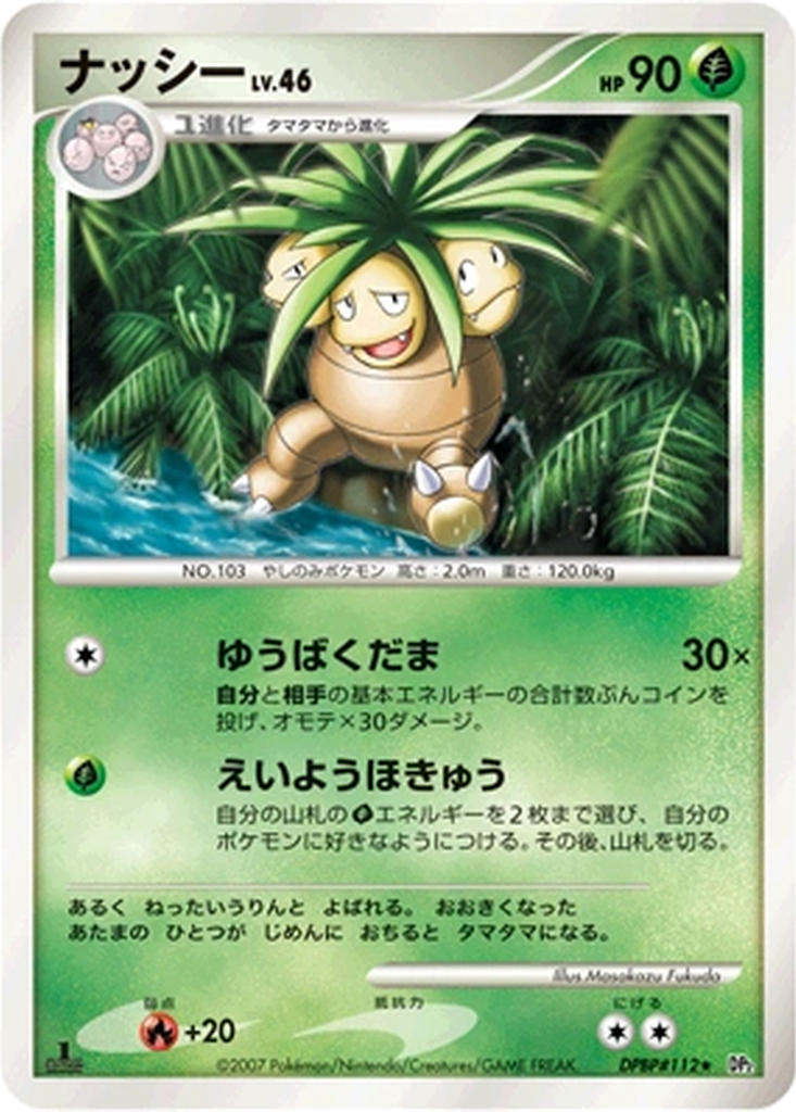 Exeggutor 4 - Secret of the Lakes kart görseli