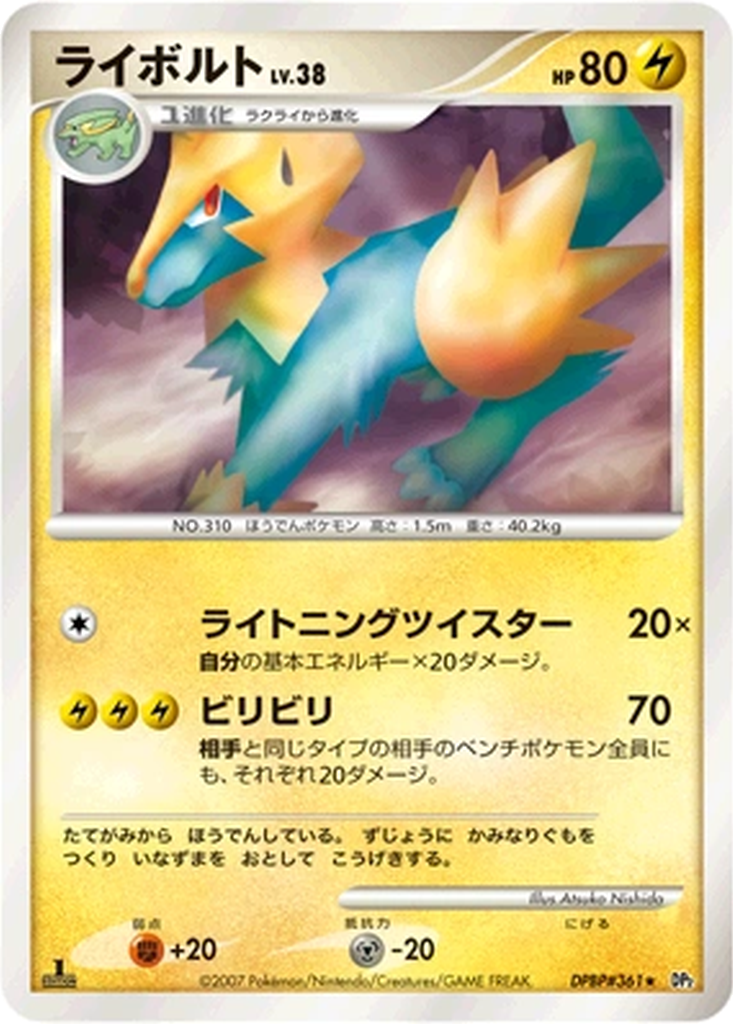 Manectric 51 - Secret of the Lakes kart görseli