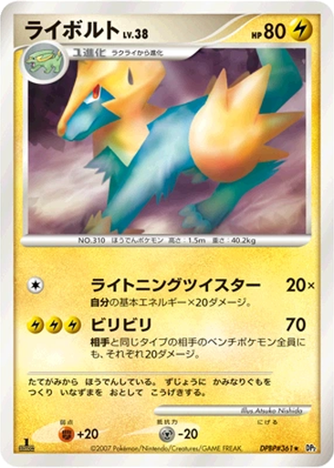 Manectric 51 - Secret of the Lakes kart gorseli