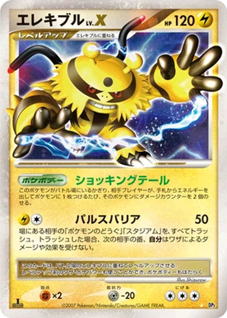 Electivire LV.X 53 - Secret of the Lakes kart görseli