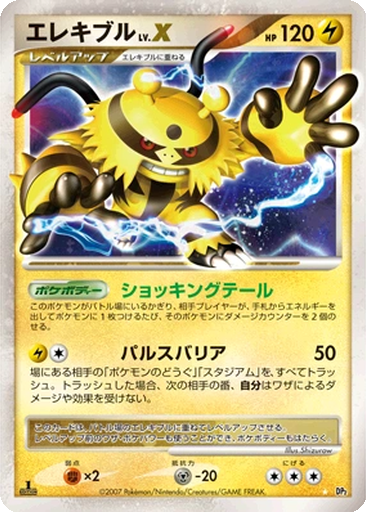 Electivire LV.X 53 - Secret of the Lakes kart gorseli