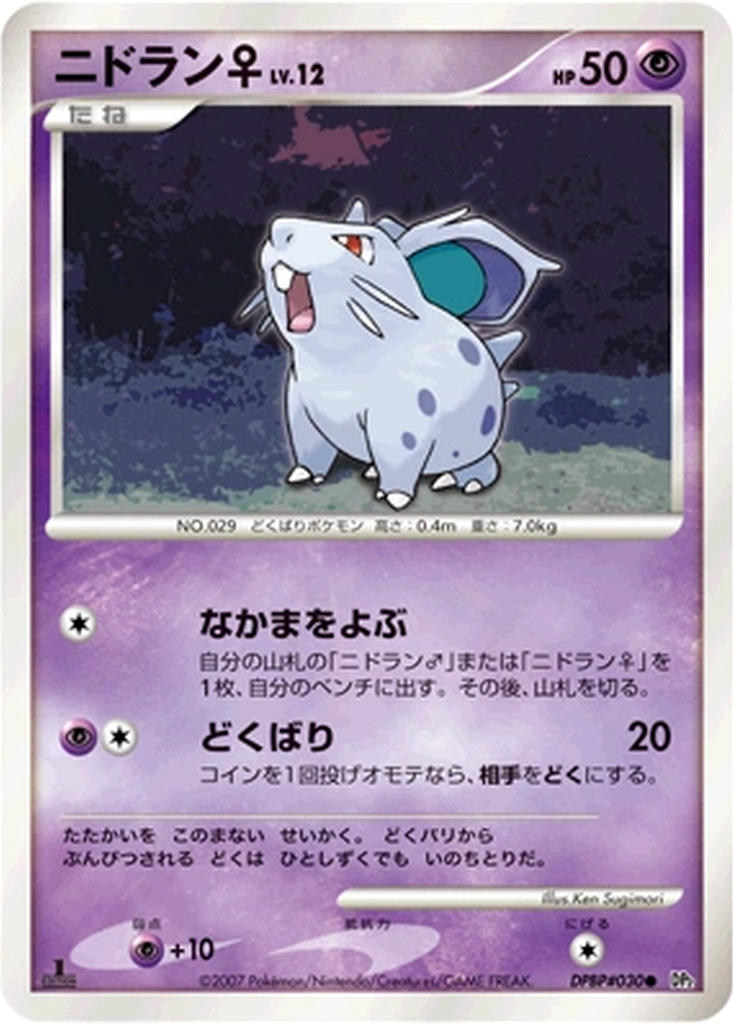 Nidoran ♀ 54 - Secret of the Lakes kart görseli
