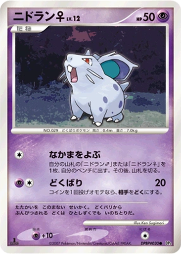 Nidoran ♀ 54 - Secret of the Lakes kart gorseli