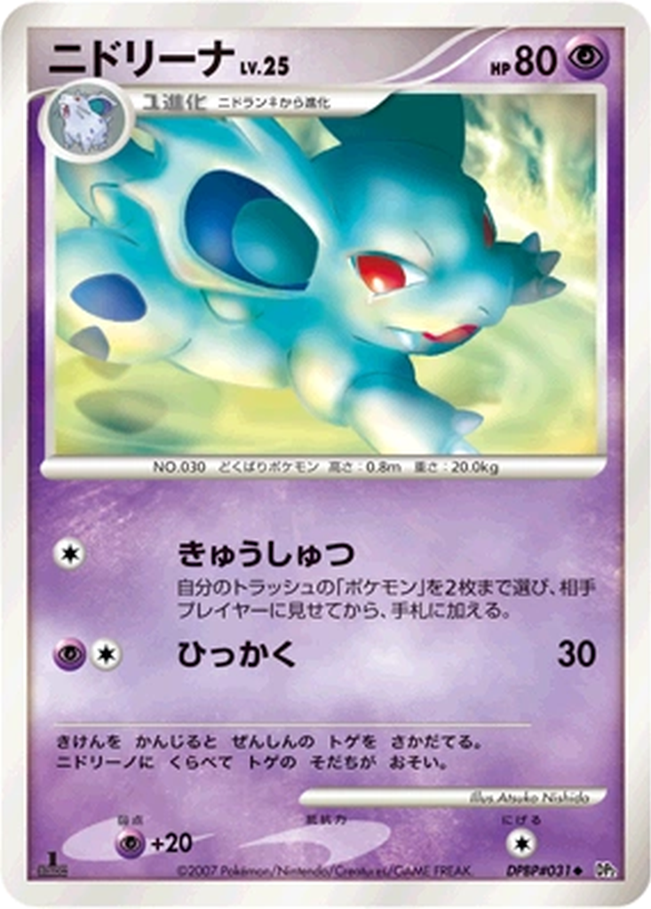 Nidorina 55 - Secret of the Lakes kart görseli