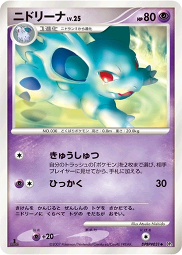 Nidorina 55 - Secret of the Lakes kart gorseli
