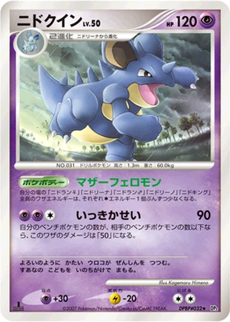 Nidoqueen 56 - Secret of the Lakes kart görseli