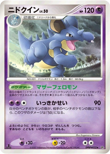 Nidoqueen 56 - Secret of the Lakes kart gorseli