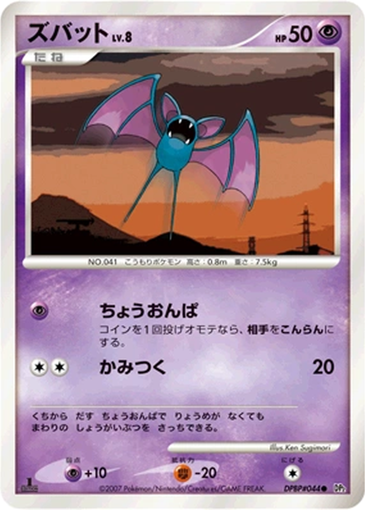 Zubat 57 - Secret of the Lakes kart görseli