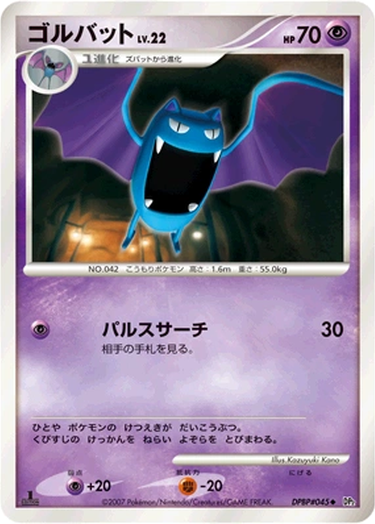 Golbat 58 - Secret of the Lakes kart görseli
