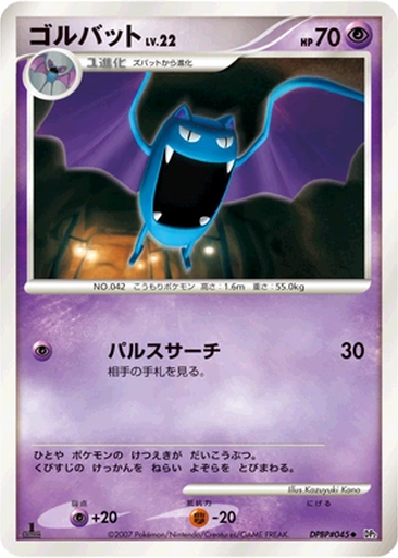 Golbat 58 - Secret of the Lakes kart gorseli