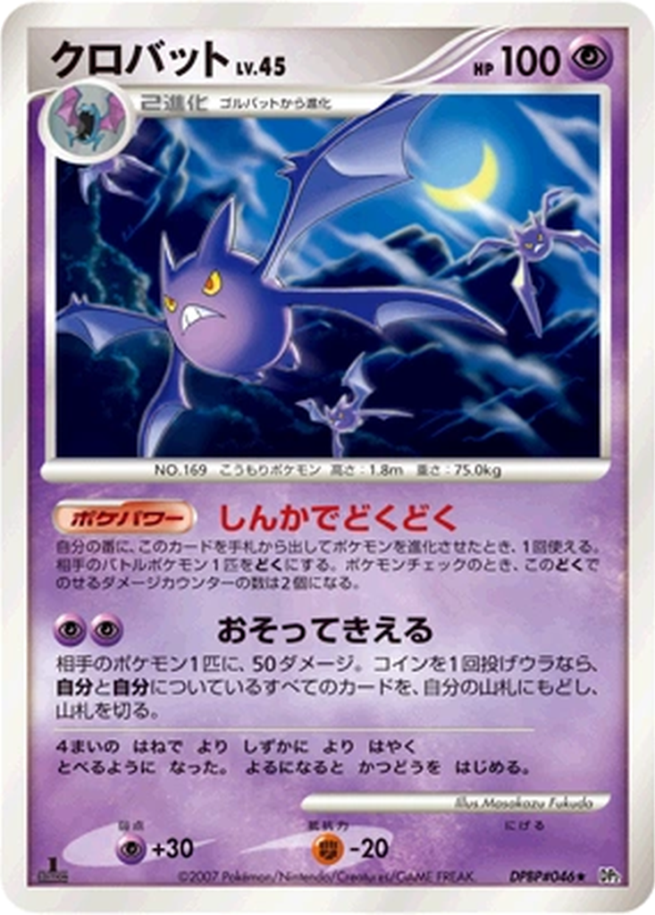 Crobat 59 - Secret of the Lakes kart görseli