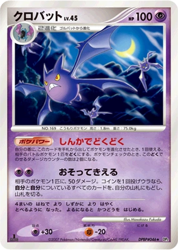 Crobat 59 - Secret of the Lakes kart gorseli