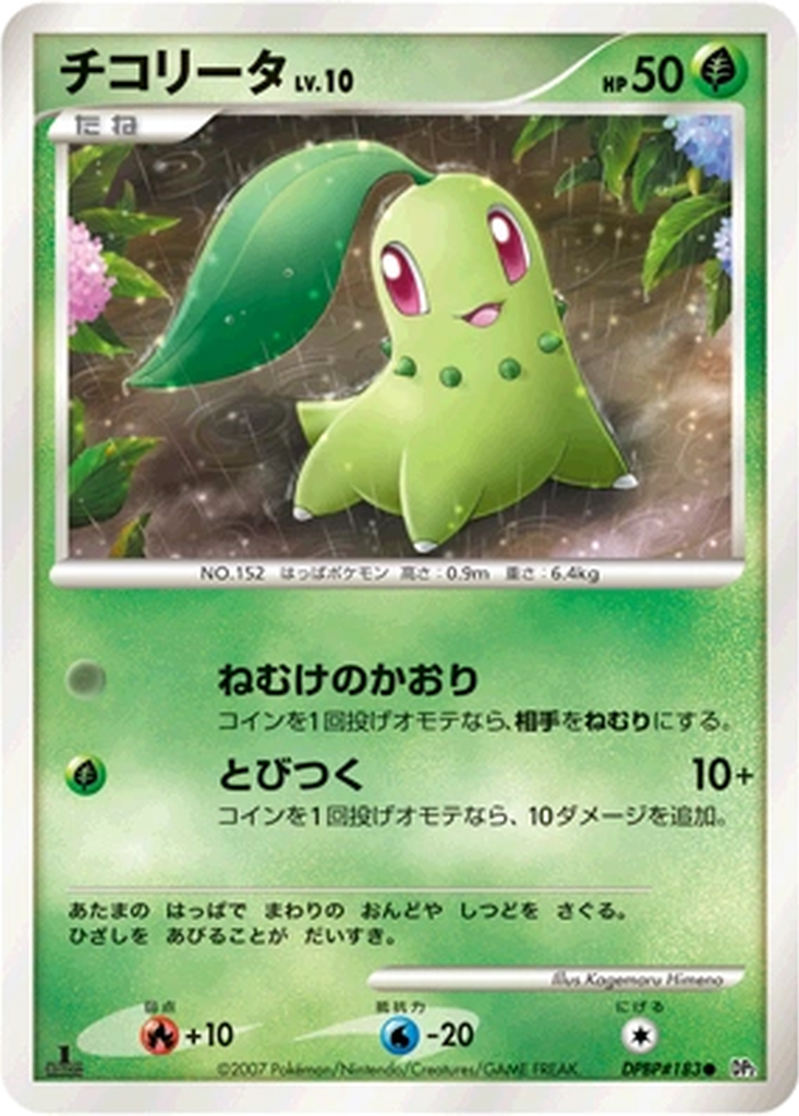 Chikorita 5 - Secret of the Lakes kart görseli