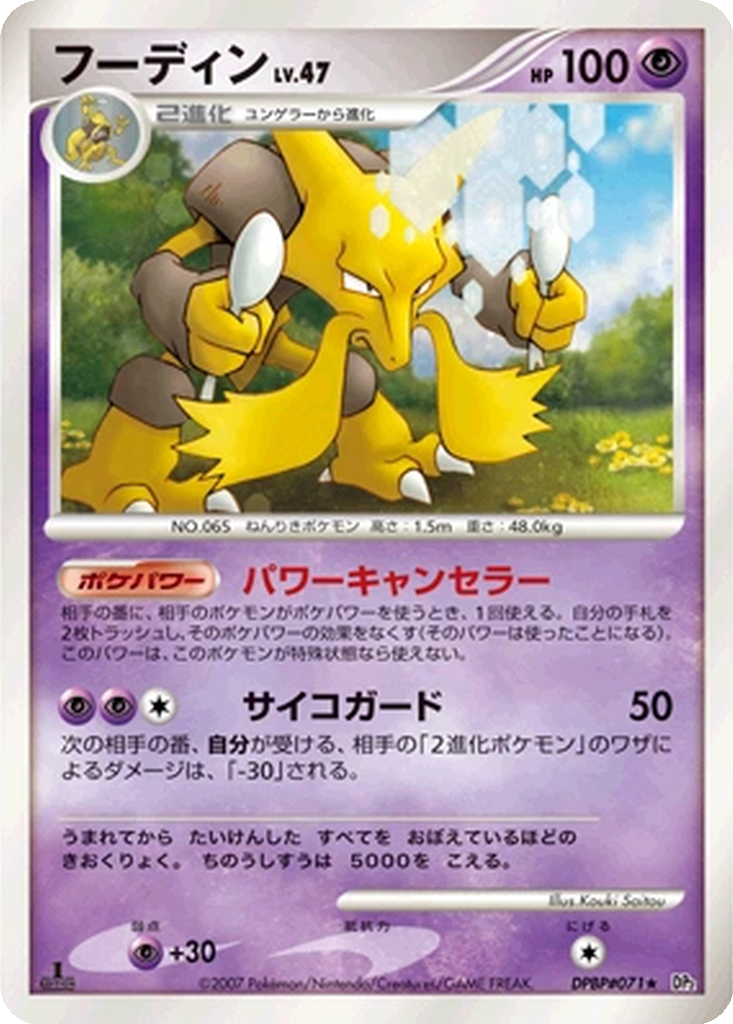 Alakazam 61 - Secret of the Lakes kart görseli