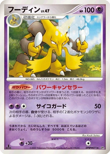 Alakazam 61 - Secret of the Lakes kart gorseli